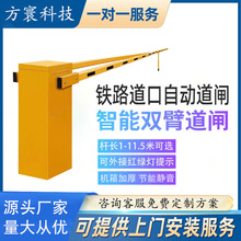 火车铁路口人字道闸机智能栏木机物流园大门口双臂长度直杆挡车闸
