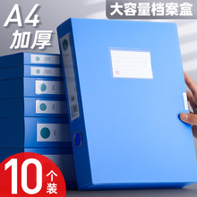 10个装A4档案盒加厚蓝色文件盒资料文档分类文件夹合同会计凭证收