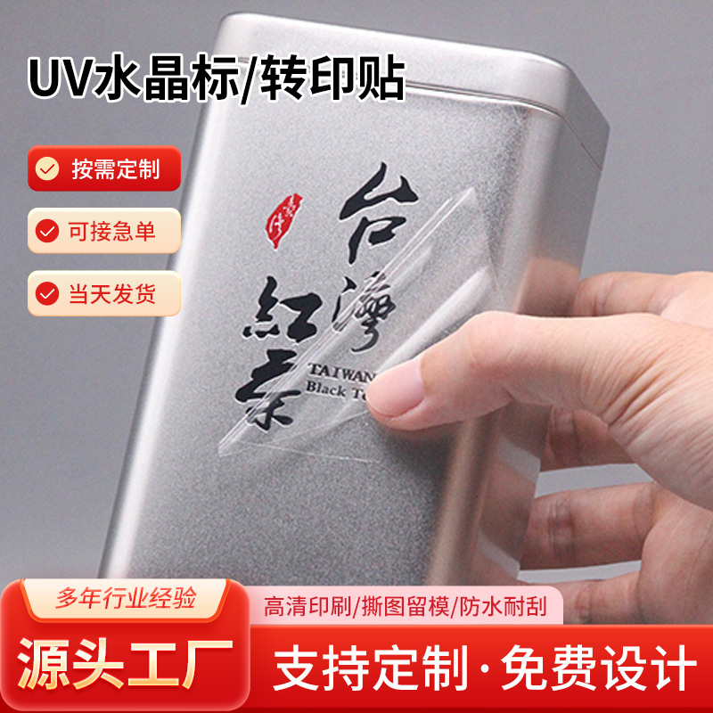 厂家定制水晶标贴 UV烫金不干胶标签贴纸 小批量logo商标冷转印贴