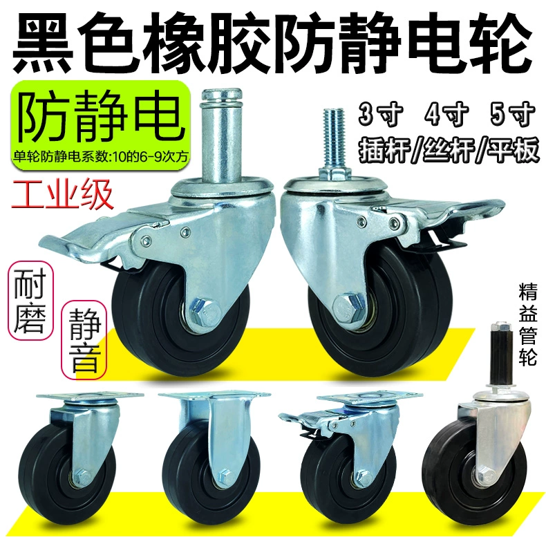 Антистатические ролики 3-дюймовые 4inch 5inch резиновые универсальные колеса, проводящие колеса, бесшумные винтовые колеса, колеса тележки