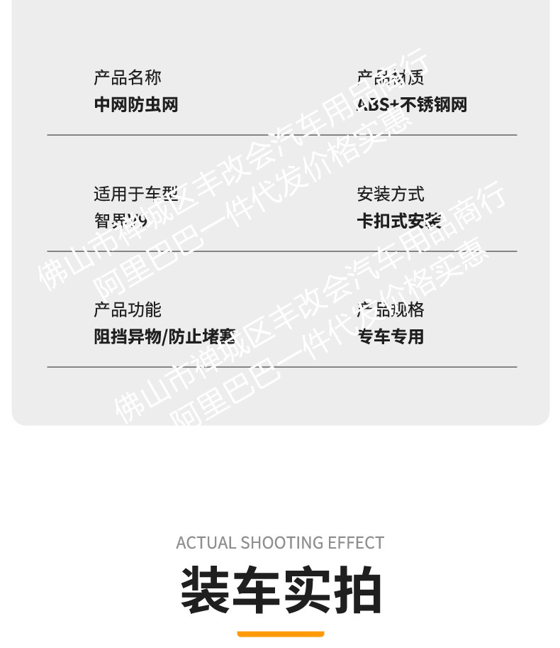 Suitable for Zhijie V9 Integrated Welded Car Insect-Proof Net Front Grille Special Modification Decorative Strip Accessories