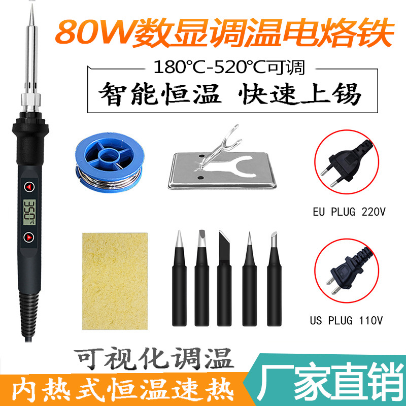 智能数显LED80W电烙铁套装可调温陶瓷芯拆焊维修烙铁工具跨境供应