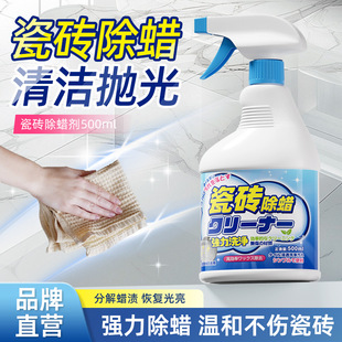 Special wax remover for ceramic tiles, floor tile surface brightening, strong decontamination and wax remover, new house reclamation and cleaning artifact