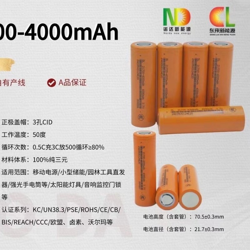 Norda 21700 リチウム電池 3.7V 大容量 4000mAh|undefined