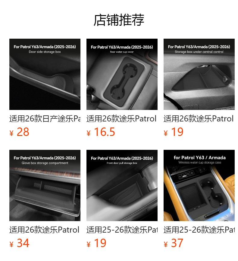 Suitable for 26 models of Patrol Y63 armrest box storage box Armade central console storage accessories