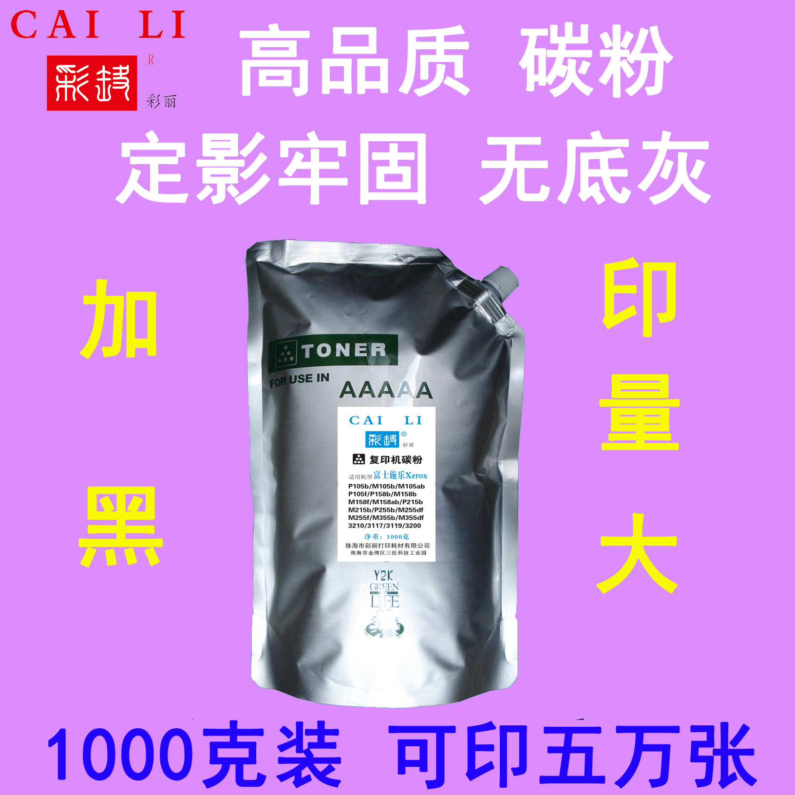 高品质 适用 施乐 M255df M255B 碳粉 1千克(可加粉20次)粉盒墨粉