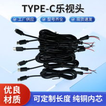 厂家供应type-c乐视头铜芯DC电源线监控电源接头线集中供电插头