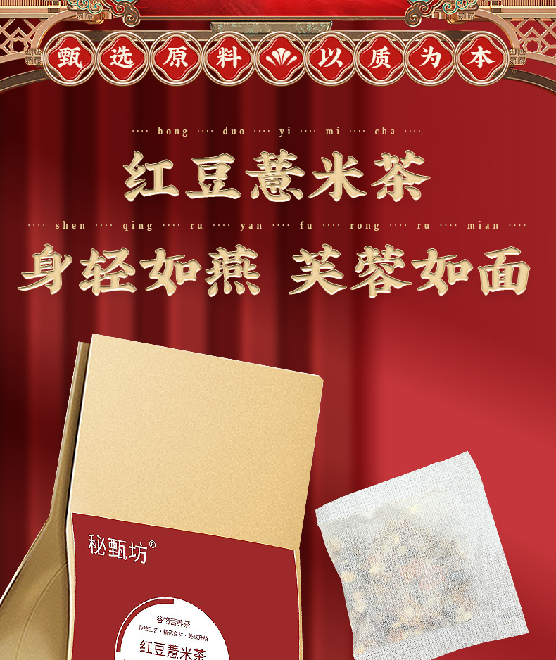 Red Bean Coix Seed Tea Hong Dou Yi Mi Cha 150g Bag Sugar Free Brewed Herbal Wellness Tea overview