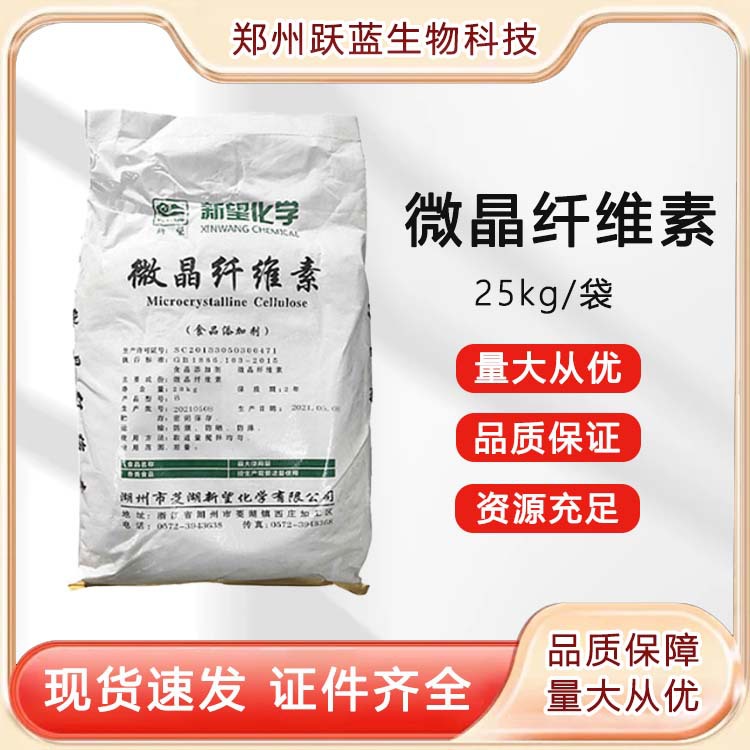 现货微晶纤维素粉剂食品级抗结剂新望B型压片糖果专用PH102cp2010