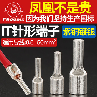 Phoenix IT pin-shaped cold-pressed copper terminal parallel wiring quick docking connector pin-shaped copper nose national standard