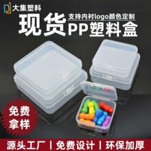 厂家正方形透明收纳盒pp包装盒五金零件高透元器件盒塑料小方盒子