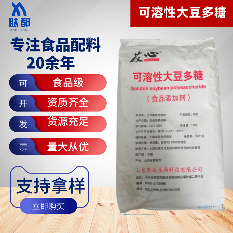 可溶性大豆多糖食品级增稠剂 可溶性大豆 15kg/袋  量大从优