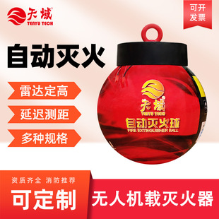 Factory Direct Sales Drone Suspension Fire Extinguisher Radar Ranging Forest Fire Extinguishing Device Air-Mounted Fire Extinguishing Bomb