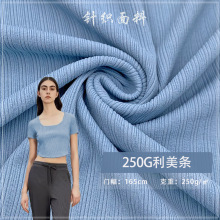 250G利美条大小坑条罗纹弹力女装打底衫阔腿裤抖抖布跨境针织面料