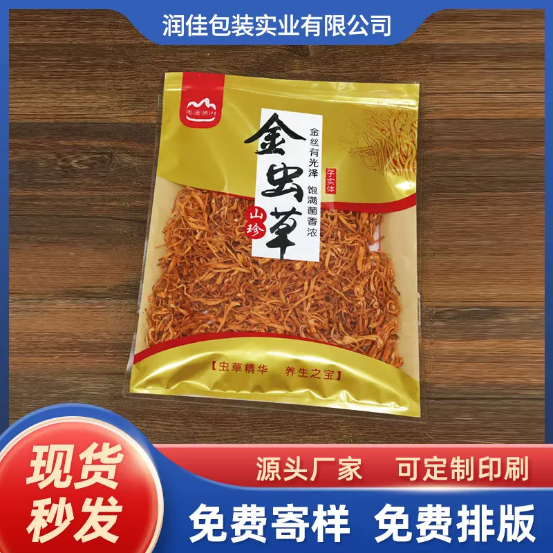 佳节送礼年货节日礼品袋药材金虫草拉链平袋食品包装袋通用