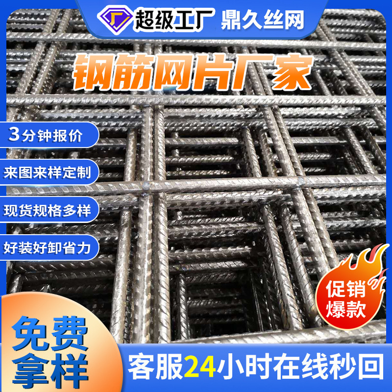 定做墙体用钢筋网片网格片螺纹地面地坪防裂钢筋网混凝土建筑网片