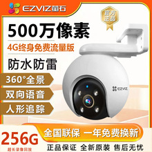 萤石H8室外终身免费4G流量智能摄像头家用全彩无网手机远程看监控