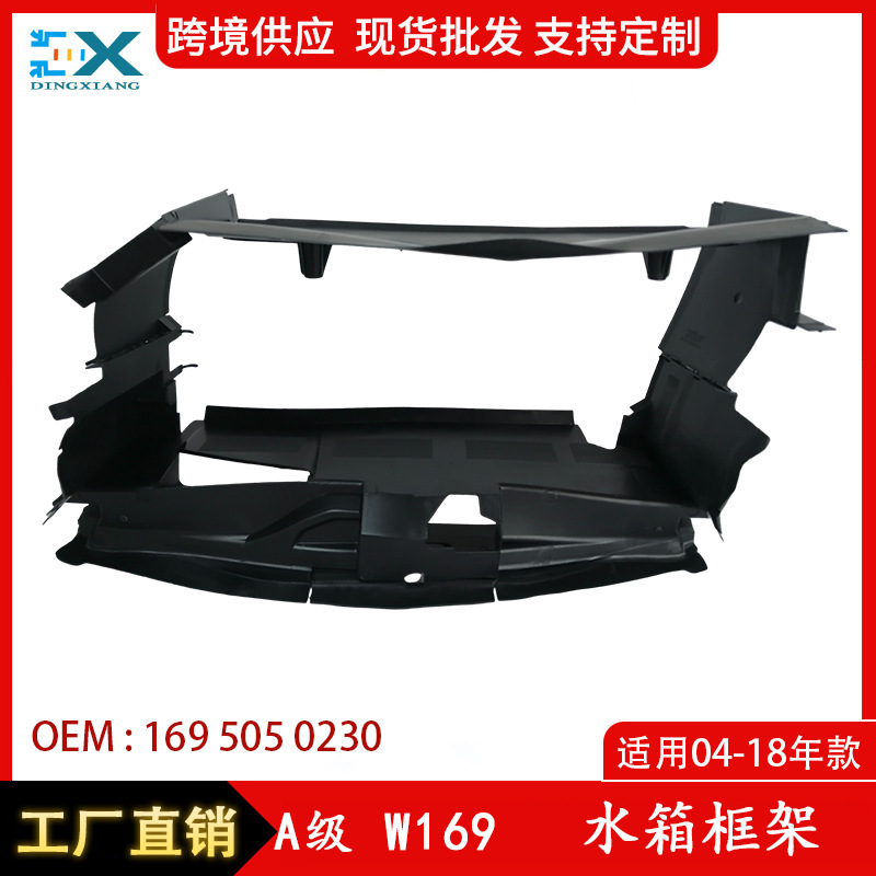 Applicable to 04-08 Mercedes-Benz A- class W167 water tank frame air Guide bracket up 1695050230