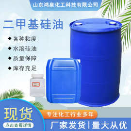 水溶性硅油高纯各种粘度丝绸柔软剂湿润渗透剂甲基硅油丝滑水性