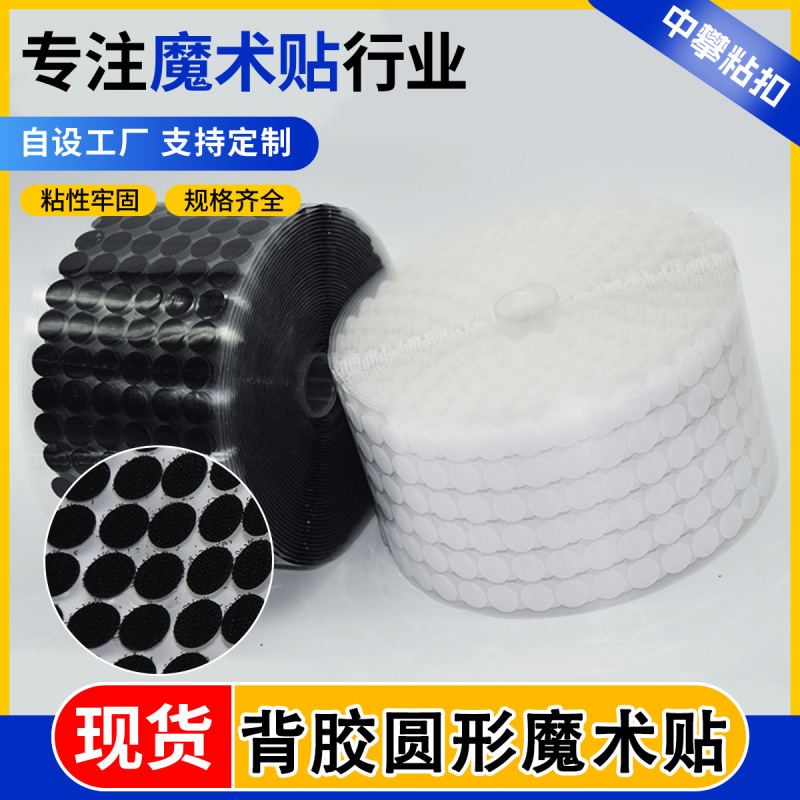 Adhesive Back Round Velcro Paste Buckle Kindergarten Quiet Book with Adhesive Stick Self-adhesive Tape Small Dot Tear-off Patch