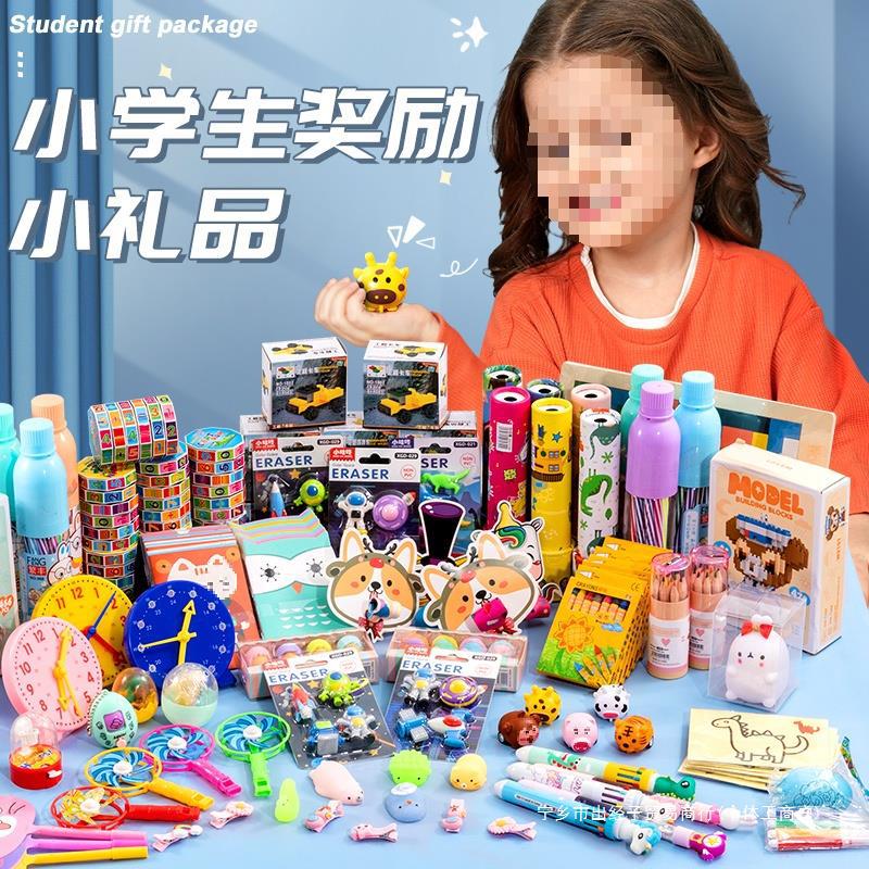 Primary school students reward small gifts kindergarten gifts class final prizes children's birthday blind box small toy batch