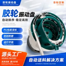 振动盘;其他电子制造;筛选设备