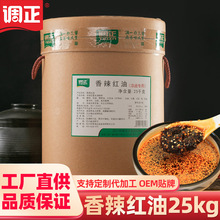 调正香辣红油25kg 凉拌菜卤菜专用秘制红油辣椒油商用50斤餐饮装