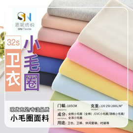 全棉小毛圈面料 220-260g纯棉卫衣布 春秋运动服装针织面料