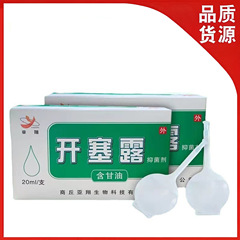 卸売り亜翔開塞露抗菌剤20ml/本 * 20本/箱はグリセリン開塞露開拉露を含む