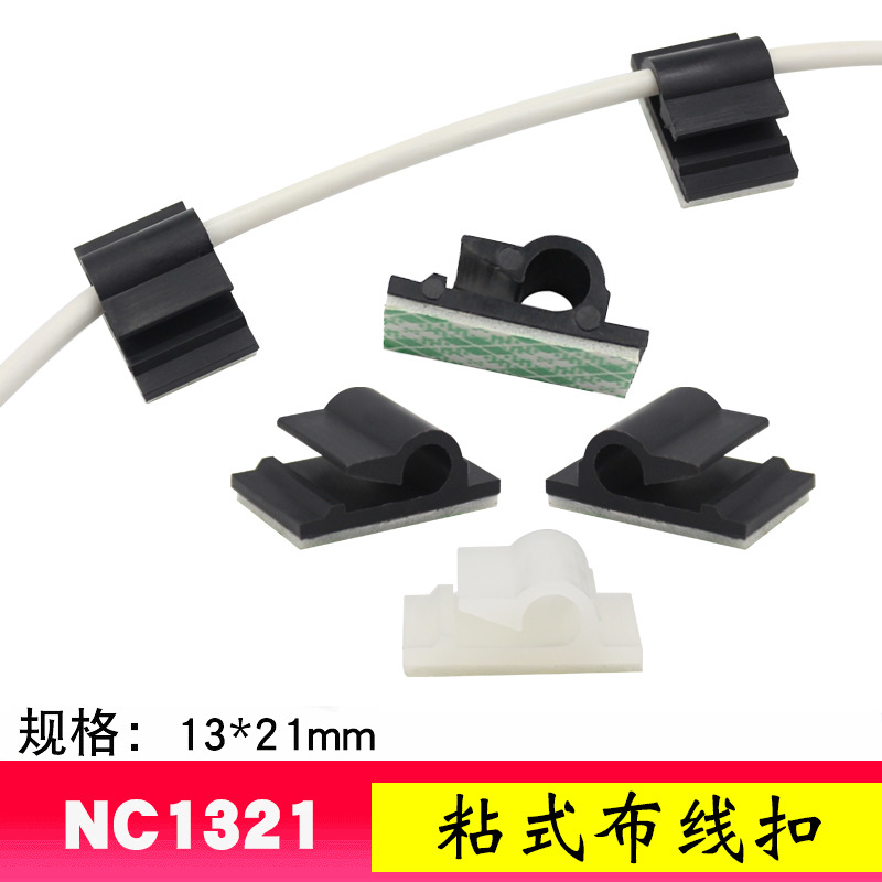 NC1321 粘式固定座R形尼龙布线扣电线网线理线自粘布线夹 固线夹