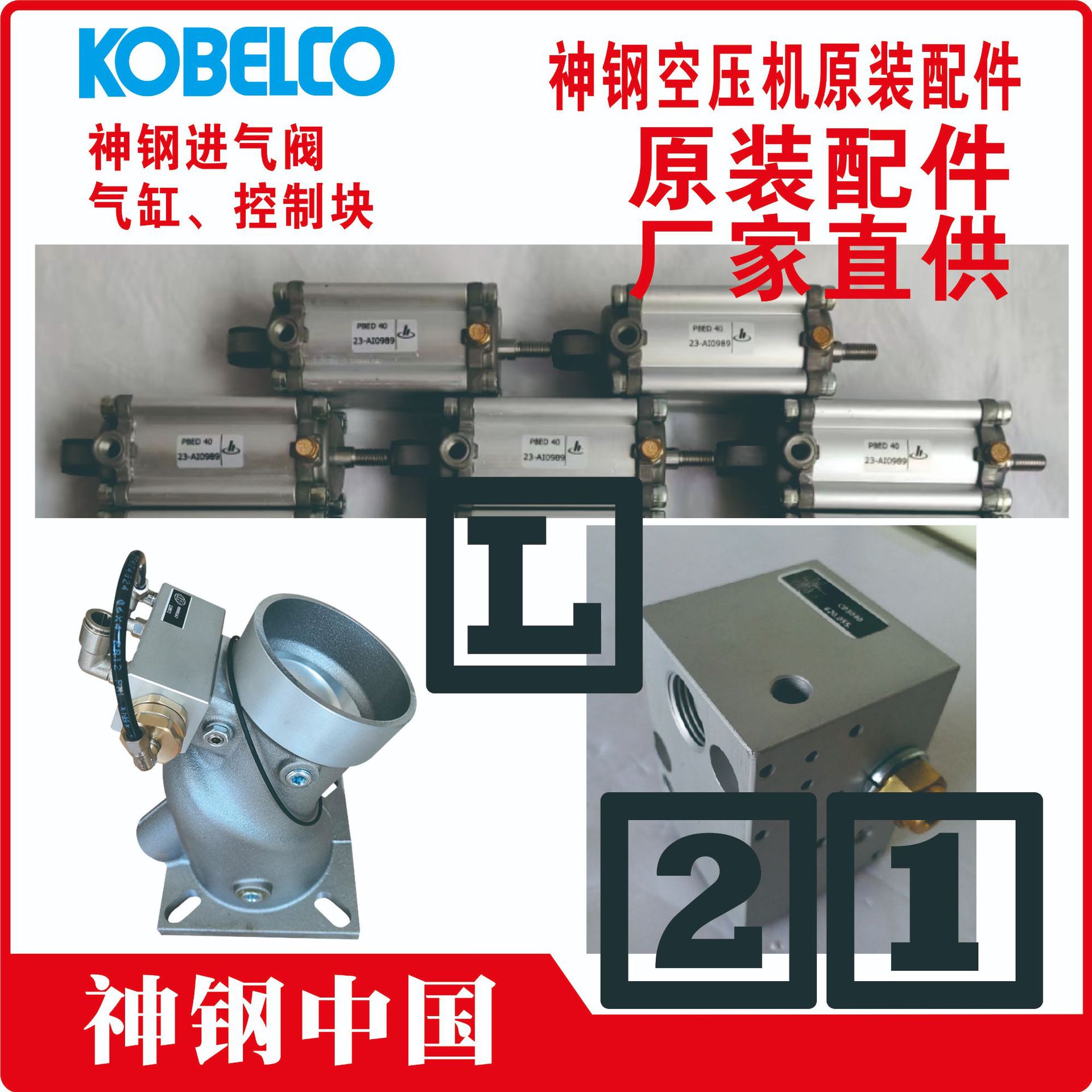 SS-FC81-501#06	神钢	气缸总成	进气阀		HM132A-5I	空压机