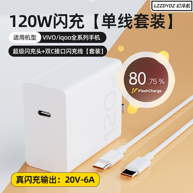 120W 充電器は vivoX100sPro フラッシュ充電 120 ワット iqoo11/9pro120W 充電器 X90p に適しています。|undefined
