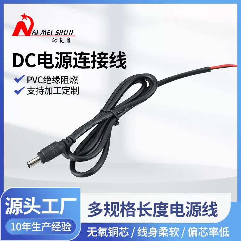 批发多规格电源线二芯铜芯1.2米dc电源线连接线公头插头线延长线