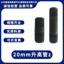 厂家供应20mm*50mm双公丝竖管升高管灌溉pp给水管塑料管pe管件