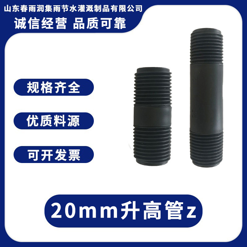 厂家供应20mm*50mm双公丝竖管升高管灌溉pp给水管塑料管pe管件