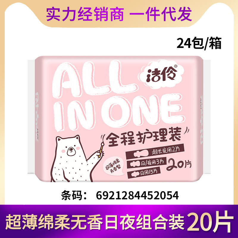 Taotao 酸素綿天山白生理用ナプキン Jie Lingwei 昼夜用ミニナプキンスリーピングパンツ全箱本物の卸売 T|undefined