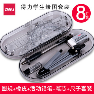 Deli 9591 compasses suit drawing students use 8-piece compasses mechanical drawing multifunctional triangle ruler