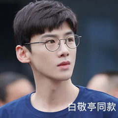 Begin Xiao Heyun, Bai Jingting Style Eyeglass Frame, Male BJT0172 Retro Round Frame Ultra Lightweight Pure Titanium Eyeglass Frame
