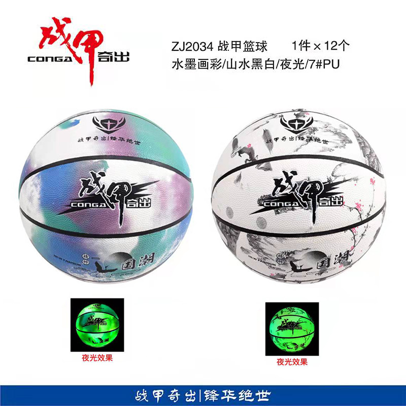 战甲2034夜光篮球中学生体育训练比赛用夜晚发亮7号标准耐用篮球