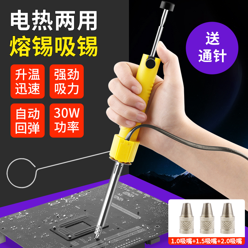 电热吸锡器电烙铁电动吸锡枪泵自动溶锡拆锡真空除锡拆焊工具