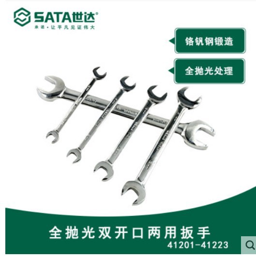 世达全抛光双开口扳手双头呆扳双开口扳手架子工扳子41201-41223