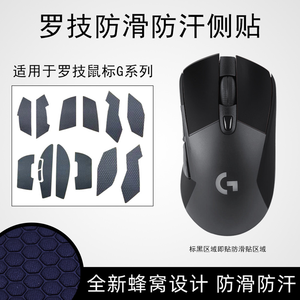 鼠标防滑贴罗技GPWG102G302G304G502G402G603G903GPROX二代防汗贴