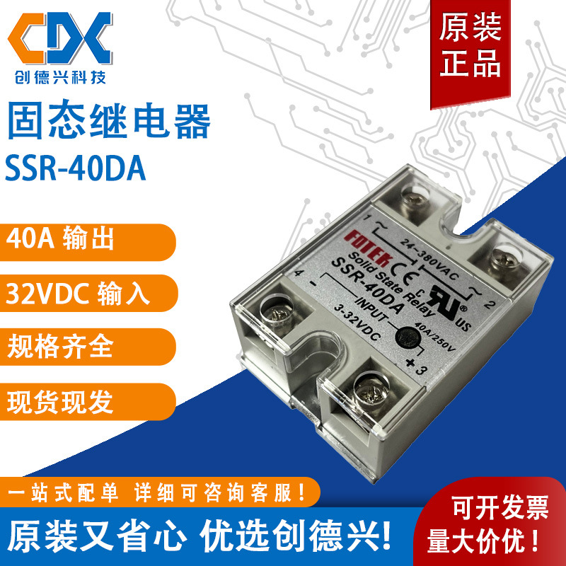 固态继电器SSR-40DA 输入3~32VDC 输出24~380VAC 输出40安倍