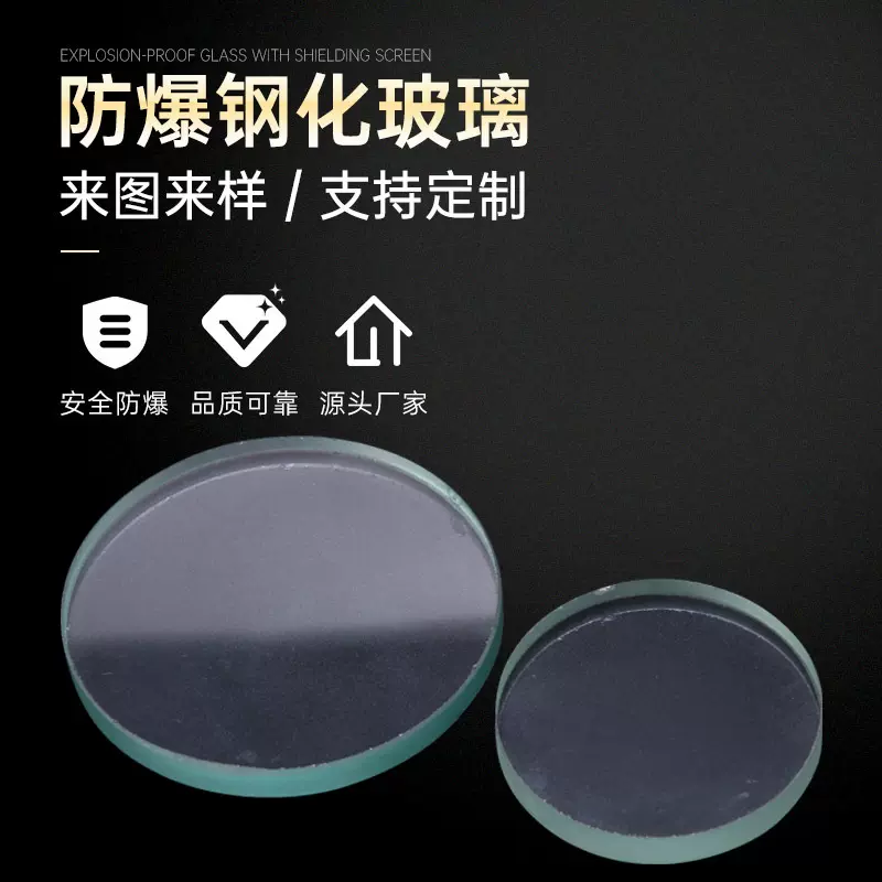 禾平厂家圆形防爆钢化玻璃耐高温防爆加厚耐热硼硅板防火透明玻璃