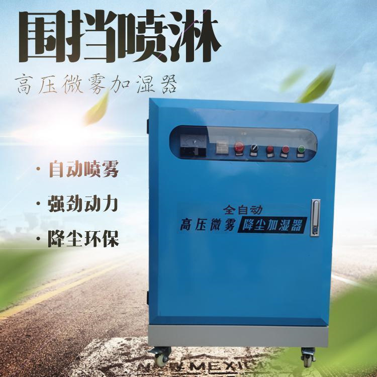 成德 降尘除灰尘雾化高压管 工地除尘降温造雾机  围挡喷淋降温除