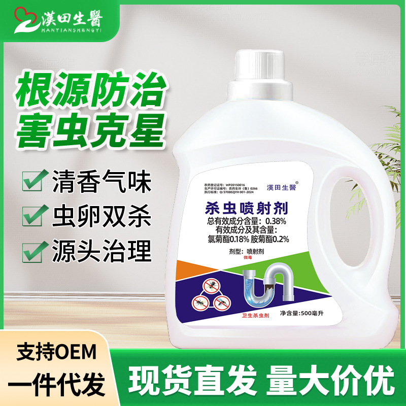 Sewer Insecticide Toilet Toilet Insecticide Water Emulsion Bathroom Pest Control Pipe Insect Repellent Household Wholesale