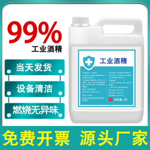 Industrial Alcohol Cleaning High Purity Large Barrel High Concentration Alcohol Lamp Fuel Industrial Cleaning Agent