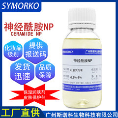 スノッコ セラミド-NP 100g 化粧品 スキンケア原料 液体ラップ セラミド NP