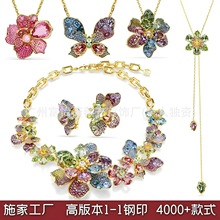 跨境施家高版本套装奥地利水晶新品项链施华洛元素世奇花朵多巴胺