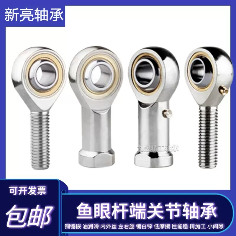 杆端关节轴承内螺纹SI5 6 8 10 12 14 16 18 20 25鱼眼接头自润滑